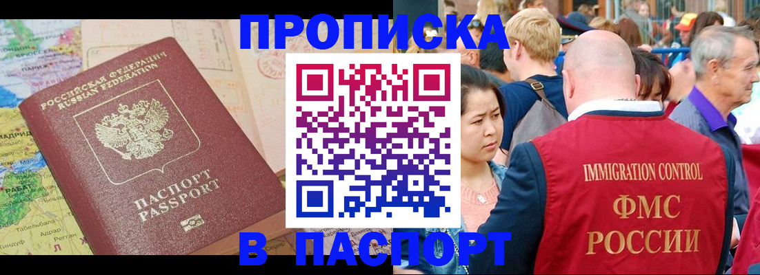 купить прописку в Тейково