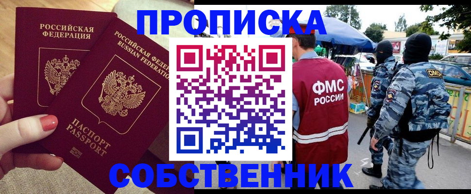 прописка 2025 в Тейково